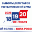 Выборы — 2026 - Знамя Труда