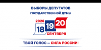 Выборы — 2026 - Знамя Труда