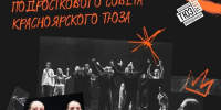 Фото: канал в МАКС "Культура 24 - Минкультуры Красноярского края" - НИА