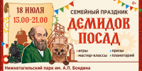 «Демидов посад» откроется в парке - ЦГБ Нижнего Тагила