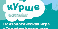 «Курше Фест» — время быть вместе! - Лениногорский район