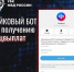 Злоумышленники распространяют фейковый Telegram-бот по получению социальных выплат - Администрация Славянского района