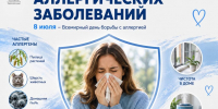 В России проходит Неделя профилактики аллергических заболеваний - Газета Новое время