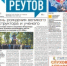Вышла газета «ПроРеутов» № 26 (592) от 9 июля 2026 года - ProReutov.Ru