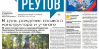 Вышла газета «ПроРеутов» № 26 (592) от 9 июля 2026 года - ProReutov.Ru