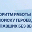 Фонд «Защитники Отечества» помогает найти без вести пропавших героев СВО - Кольский район