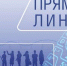 КЦСОН  Советского района проведет «Прямую линию»  по вопросам противодействия коррупции - Советский район