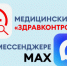 Медицинский чат "ЗДРАВКОНТРОЛЬ" - Купинский район