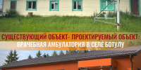 В селе Ботулу строится новая врачебная амбулатория - Министерство здравоохранения РС(Я)
