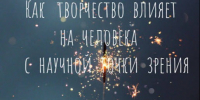 Видеоролики о влиянии творчества и искусства на здоровье человека. - Юрьянский район