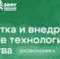 О запуске международной образовательной программы «Разработка и внедрение проектов технологического лидерства. Биоэкономика» - Минэкономразвития Владимирской области