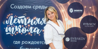 08.07.2026 | Лучшие педагоги страны приняли участие в Летней школе педагогов - Министерство образования