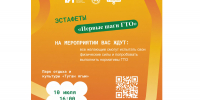 "Первые шаги ГТО" - Атнинский район