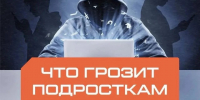 Что грозит подросткам за дропперство? - Нопокровское сельское поселение