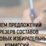 Избирательной комиссией Новгородской области объявлен сбор предложений для дополнительного зачисления в резерв составов участковых комиссий Новгородской области.. - Маревский округ