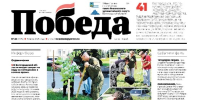 Газета «Победа 31» №28 от 9 июля 2026 года - Сетевое издание Победа 31