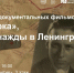 В «Научке» пройдут показы документальных фильмов в рамках Дней научного кино ФАНК - Арктик-ТВ