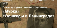 В «Научке» пройдут показы документальных фильмов в рамках Дней научного кино ФАНК - Арктик-ТВ