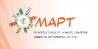 Колымские объекты социнфраструктуры приглашают на конкурс &quotМАРТ&quot Источник - MagadanMedia.Ru