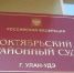 В Улан-Удэ бесправный водитель сбил человека и пошёл под суд - ИА Байкал-Daily