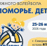 В Северодвинске пройдет детский фестиваль пляжного волейбола - Пресс-центр Правительства