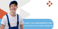 В Полевском центре занятости работает консультационный пункт для подростков - Polevskoy24.Ru