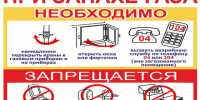Памятка МЧС России: Что делать, если вы почувствовали запах газа - МЧС