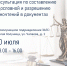 Консультация по составлению родословной и разрешению разночтений в документах - Министерство юстиции