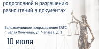 Консультация по составлению родословной и разрешению разночтений в документах - Министерство юстиции