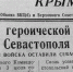 Вынужденное, горькое решение. - Крымская правда