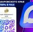 Официальный канал Макс судов Хабаровского края - Ленинский районный суд