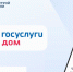 Каждый седьмой житель страны пользуется приложением «Госуслуги Дом»: аудитория сервиса превысила 20 млн человек. - Козульский район