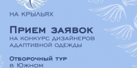 Жители Адыгеи могут принять участие в конкурсе «На крыльях». - Гиагинский район