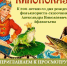Киночас «Сказка – ложь, да в ней намек!» - Центр народного творчества и кино