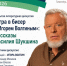 В Алтайском крае началась регистрация зрителей на литературную встречу «Игра в бисер с Игорем Волгиным» - Администрация Алтайского края