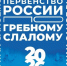 Гребной слалом. В Богородском стартует первенство страны до 19 лет! - Академия летних видов спорта
