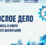 Старт Всероссийского конкурса «Взрослое дело» (вклад бизнеса в сферу социального воспитания) - Мелеузовский район
