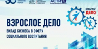 Старт Всероссийского конкурса «Взрослое дело» (вклад бизнеса в сферу социального воспитания) - Мелеузовский район