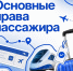 В рамках недели приуроченной ко Дню семьи, любви и верности – дню памяти святых Петра и Февронии Муромских, мы расскажем о правах пассажиров автомобильного общественного транспорта. - Министерство инфраструктуры и транспорта ЛНР