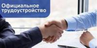 Администрация Комсомольска напоминает горожанам о необходимости заключения трудового договора при трудоустройстве - Администрация г.Комсомольска-на-Амуре