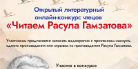 Открытый литературный онлайн-конкурс чтецов «Читаем Расула Гамзатова» - Библиотеки Серова