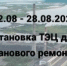 amurskaya-tets1_2-fotor-2026070910190.jpg - Город Амурск