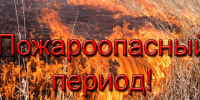 Памятка о пожароопасном периоде. - Волоконовский муниципальный округ