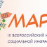 III Всероссийский конкурс объектов социальной инфраструктуры "Март" - Тавдинский городской округ