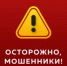Житель с.Краснохолмский лишился своих сбережений, доверившись телефонным аферистам - Калтасинский район