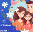 День семьи, любви и верности - Музей истории Донского казачества