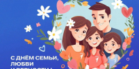 День семьи, любви и верности - Музей истории Донского казачества