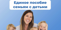 На 46 тысяч детей выплачивает единое пособие региональное Отделение Соцфонда костромским семьям - Макарьевский район