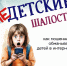 Как мошенники обманывают детей в интернете - ЦБС города Лермонтова