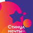 Всероссийский конкурс «Стимул мечты» - Департамент образования